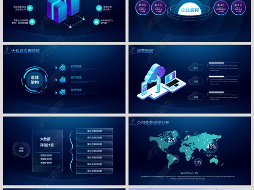 高端科技企业介绍互联网大数据云计算科技ppt模板下载