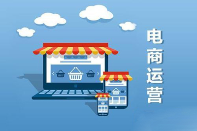 从技术到策略 一名合格的电商运营需具备的六大核心能力